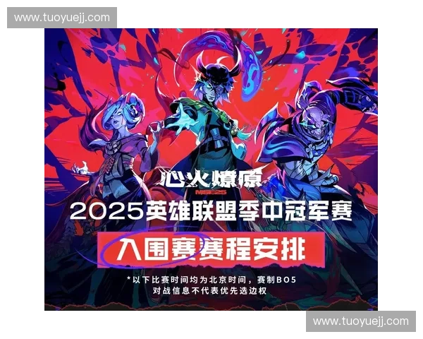 2025英雄联盟全球总决赛完整赛程时间表与每日精彩对决指南